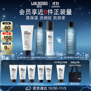 朗仕充能保湿三部曲(洗面奶+水+乳液)男士护肤套装礼盒生日礼物送男友