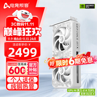 电竞叛客 RTX5060 X2W 8G DLSS 4 全新架构 白色甜品电竞游戏台式电脑独立显卡 RTX5060 X2W 8G