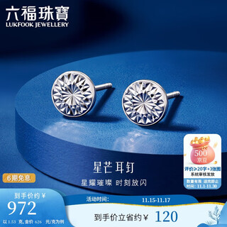 Lukfook jewelry platinum earrings starburst platinum 950 geometric earrings gift price l25p0001ds approximately 1.53 grams