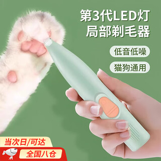 Pet foot shaver, dog and cat special shaver, hair clipper, electric clipper, electric silent cat claw pedicure tool, top model green, strong power, low sound, trimming with light