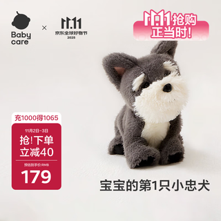babycare儿童毛绒玩具狗电子宠物玩偶生日礼物ai智能口令狗雪纳瑞-拖拖