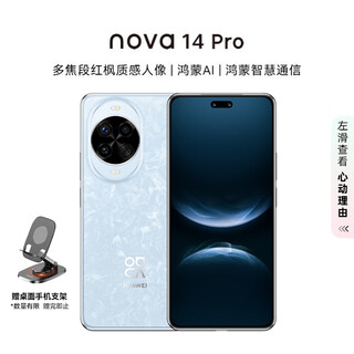Huawei (huawei) nova14 pro 256gb ice crystal blue hongmeng ai multi-focal red maple texture portrait hongmeng smartphone