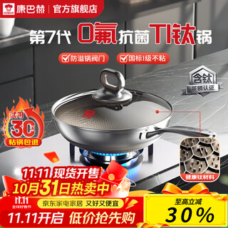 Konbach seventh generation true titanium honeycomb wok 0 fluorine coating household wok stainless steel non-stick wok new product for 3-4 people 32cm