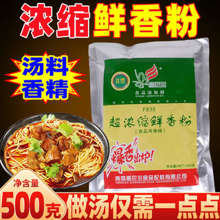 Concentrated fresh aroma powder seasoning with special aroma and freshness, flavoring agent filling, hot pot, braised vegetables and stir-fry, aftertaste powder 500g.