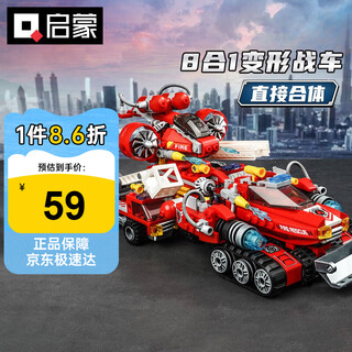 Enlightenment building blocks children's assembled toys combined deformation chariot gift for boys aged 6-12 years old extreme rescue chariot 1410