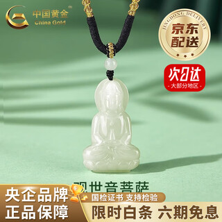China gold (china gold) hotan jade guanyin pendant men's necklace jade pendant bodyguard jade pendant birthday gift year of the horse ben ming year gift today/next day delivery hotan jade guanyin necklace