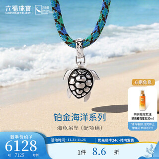 Lukfook jewelry platinum ocean series platinum 950 turtle gilt platinum pendant with eco-friendly necklace for couple gjt0018ds gold weight 10.17 grams