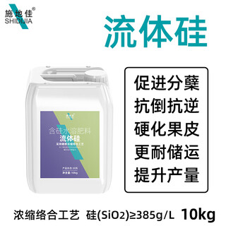 Shidijia organic sugar alcohol chelated fluid silicon fertilizer liquid anti-lodging rice wheat corn special foliar fertilizer fluid silicon 10kg*5 barrels
