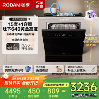Boss (robam) 15 sets of large-capacity salt series g1mini full-scene embedded dishwasher under the stove, variable frequency uv disinfection, independent drying 640 golden height w64b33d max
