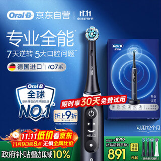 Oral-b smart electric toothbrush io7 obsidian deep black brush head*4 deep cleaning state subsidy occ best-selling couple birthday gift business gift