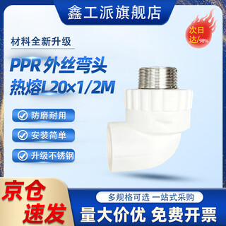 Xingongpai ppr outer wire elbow water supply pipe joint hot melt water pipe accessories l20x1/2m (2 pieces)