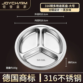 Joycharm316 stainless steel steaming tray rice cooker inner steamer baby food complementary steaming tray water-proof steaming rack steaming vegetable artifact 316 maternal and infant food grade suitable for 5l-three grids-23.1cm