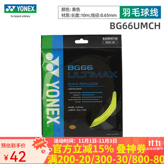 YONEX/尤尼克斯羽线 YY羽毛球拍线 BG66UM纳米控制型羽拍线 BG66U-黄色