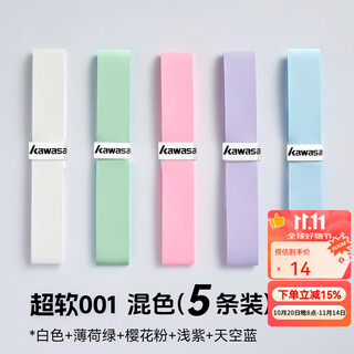 川崎（KAWASAKI）羽毛球拍手胶超软0012柔软防滑吸汗带缠绕带黑白网球手柄减震绑带 【5条装】超软001-混色