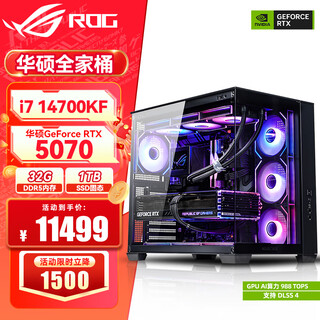 Asus rtx5080 host rtx5070ti/5090d host i9 14900kf u7 265k rog family bucket black myth game host desktop assembly machine computer complete machine i7 14700kf+asus rtx5070丨four