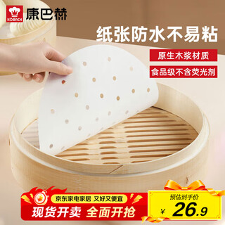 Konbach steamer paper bun pad paper steamed bun paper steamed bun paper disposable 120 sheets diameter 30cm
