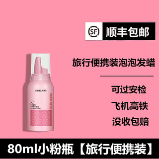 Beifeiling feiling foam hair wax elastic for women's curly hair moisturizing and fluffy men's wet hair styling bubble mousse hairspray styling 80ml travel portable pack can pass security inspection