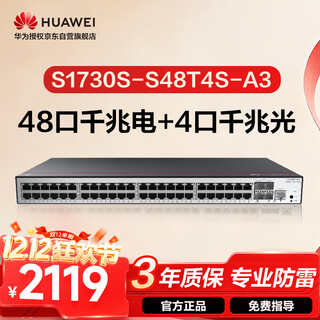 华为坤灵全千兆交换机48口千兆电口+4口千兆光纤口网管S1730S-S48T4S-A3(S1720-52GWR-4P升级)