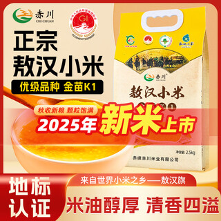 Chichuan 25-year-old new rice aohan yellow millet 5jin jin equals 0.5 kg jinmiao k1 (chifeng millet porridge, multigrain porridge, yellow millet, chifeng, inner mongolia)