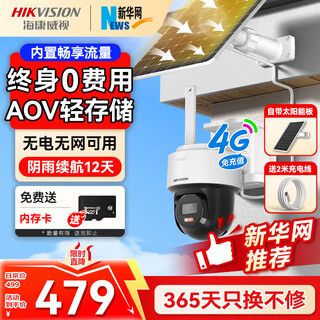 Hikvision 4g solar camera lifetime free traffic and no plug-in 360-degree panoramic full color night vision rural outdoor outdoor monitor t1s4m