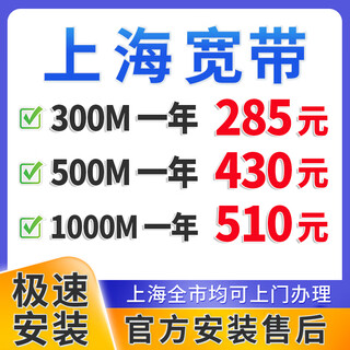 China telecom shanghai unicom mobile broadband handles home wifi home installation for a single converged package shanghai broadband 300m 285 a year free installation fee shanghai broadband makes an appointment official installation after-sales service