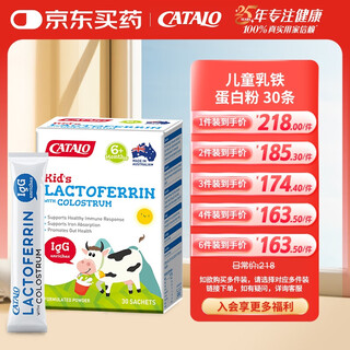 Catalo imported from australia children's nutrition partner lactoferrin bovine colostrum powder whey protein * 1 box 30 packs