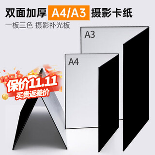 Beiyang (beiyang) a4 small photography background cardboard foldable fill light board still life product photography reflective board hard board thickened black and white silver matte light-absorbing edge gourmet beauty photography