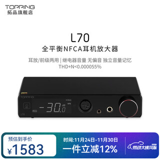 Topping tuopin l70 fully balanced headphone amplifier fever desktop four-core xlr interface 4.4 amp decoder small tail big thrust mobile phone computer decoding amp black l70