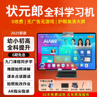 Zhuangyuanlang 2025 new t610 tablet ai learning machine two-in-one student-dedicated infant elementary school, junior high school to high school curriculum, synchronized pinyin english for children of all ages, 12+512g top with large memory/1 unit for 12 years/gift package