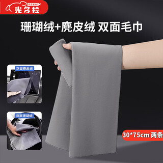 Guangdola rag, suede car wipe towel, car-use, traceless, lint-free, water-absorbent, special car wash towel 30*75cm2 pieces