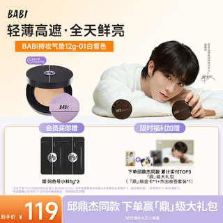 Babi air cushion soft mist liquid foundation two-in-one concealer that does not remove makeup as a gift for your girlfriend 01 white color 12g
