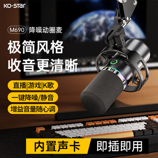 Ko-star computer usb microphone laptop condenser microphone comes with sound card noise reduction desktop professional radio microphone live online class company meeting karaoke game microphone recording microphone m690 dynamic microphone + one-button noise reduction/mute + rgb breathing light