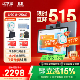 Youxuepai ai eye protection learning machine u90 student tablet computer 8+256g 12.5-inch online class machine, primary and secondary school eye protection tutoring machine for all ages, english point reading machine