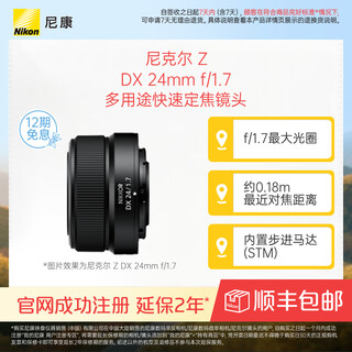 Nikon nikkor z dx 24mm f/1.7 dx format half-frame fixed focus lens for mirrorless cameras