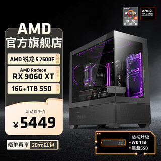 Amd ryzen r5 7500f/rtx5060ti/rx9060xt assembly computer host black myth wukong e-sports game computer host desktop complete machine diy assembly machine configuration three r5 7500f+r9060xt 8g