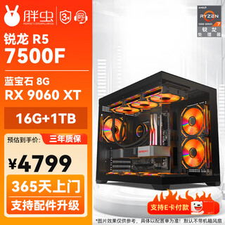 Asus ryzen r5 5600x/r5 7500f/7650gre/5060ti/9060xt e-sports game desktop computer online game 3a host diy assembly chicken black monkey game configuration eight 7500f-9060xt 8g 3a performance model