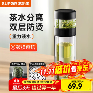 Supor glass double-layer water cup tea water separate brewing tea cup portable high temperature resistant office tea cup gift for men and women independent tea warehouse elegant black-300ml