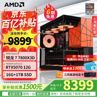 Amd ryzen 7 7800x3d host rtx5070/5060ti/rx9070xt graphics card tile live broadcast game e-sports design diy assembly complete machine desktop computer sea view room 5 7800x3d/rtx5070 12g