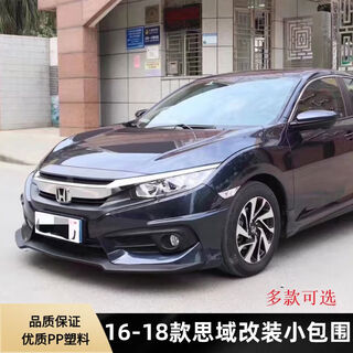 Litian is suitable for 1618 tenth generation civic size surround modification ak thai version sports front shovel front and rear lip side skirts thai version one piece of paint remark color