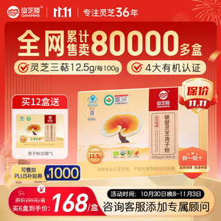 仙芝楼 四个有机破壁灵芝孢子粉30袋*2盒 三萜12.5g 增强免疫力 保健品