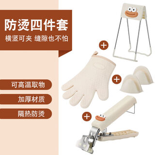 Jipindi anti-scalding bowl clamp household kitchen silicone non-slip plate steamer steamer casserole clamp plate lifter artifact anti-scald four-piece set plate clamp + bowl remover + small gloves + large gloves