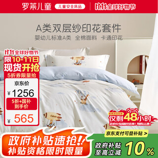 Luolaikids maternal and infant category a cotton double-layer gauze four-piece student dormitory single baby bedding 200*230