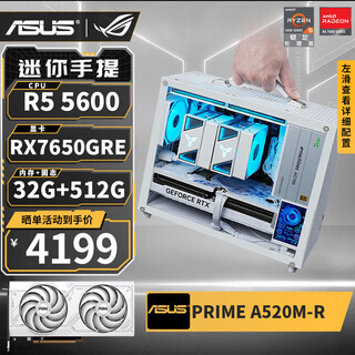 Asus amd r5 5600/rtx5060/5050/rx7650gre/9060xt/6500xt/5700x mini itx desktop assembled computer host e-sports game machine configuration six丨5600丨rx7650gr