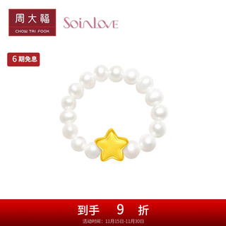 Chow tai fook soinlove treasure girl series star gold pearl ring female vr935 birthday gift vr935