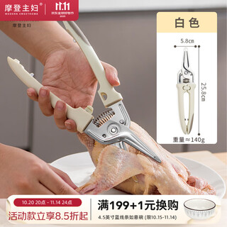 摩登主妇厨房剪刀家用不锈钢鸡骨剪多功能鸡鸭鹅鱼骨头烤肉专用剪 倍省力鸡骨剪-白色