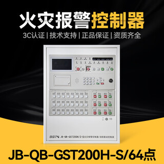 Gulf t200 host wall-mounted jb-qb-fire alarm controller fire acceptance 3c certification gulf_gst200h-s_64 points_new style
