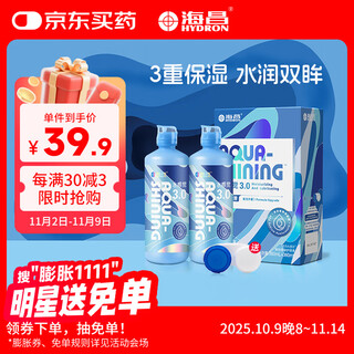 Haichang contact lens care solution water sense 3.0 care solution 360ml*2 bottles clean and moisturizing contact lens care solution