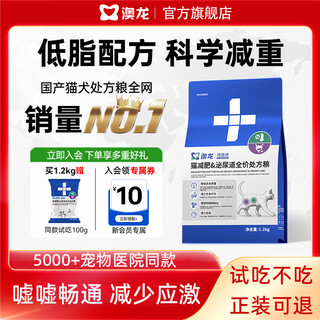 Oriental aolong weight loss prescription cat food, healthy weight management, weight loss, fat maintenance, weight maintenance, urinary care prescription cat food, weight loss prescription cat food 1.2kg