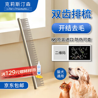 Chris christensen imported from the united states pet comb, grooming cat hair comb, dog comb, knotted styling comb, floating hair 013 6-inch double-tooth comb for cats