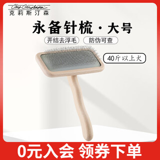 Christensen cat comb, dog hair comb, ever-prepared needle comb, cat hair comb, knot-removing floating hair, christianson, medium and large cats and dogs, ever-prepared needle comb, large comb cannot be returned or exchanged if the packaging is torn.